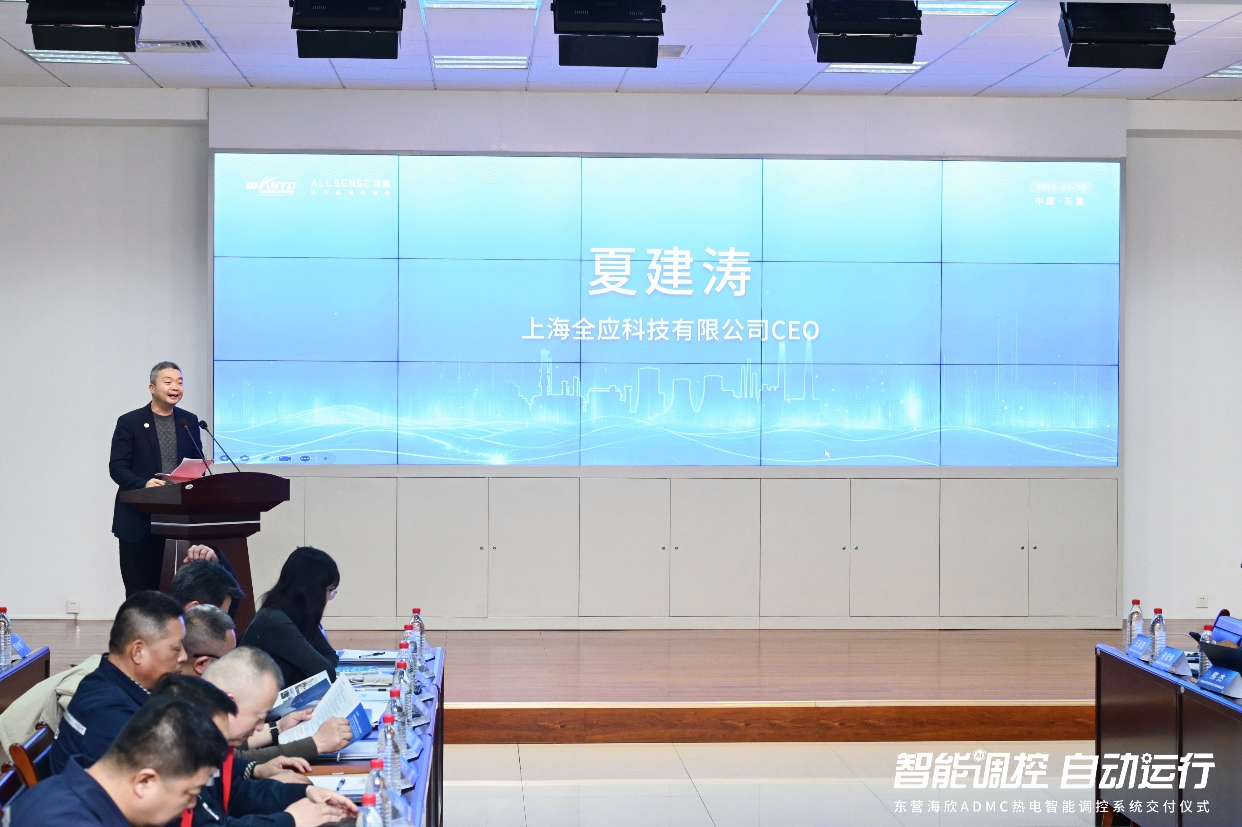 “智能调控 自动运行” 东营海欣ADMC热电智能调控系统交付仪式——3003新葡的京集团董事长夏建涛致辞