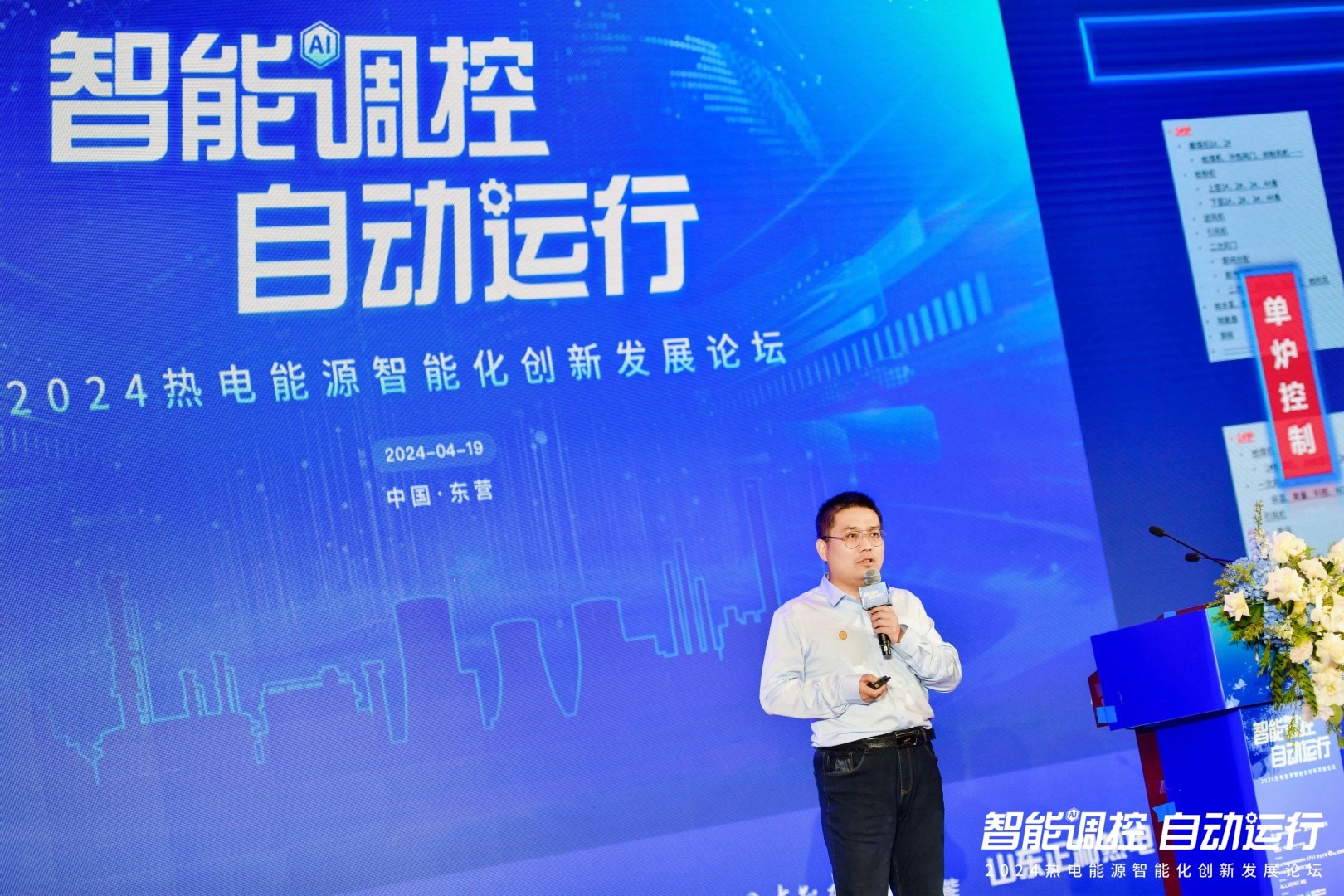 3003新葡的京集团研究院副院长满承波：多炉多机热电大波动场景下智能调控案例