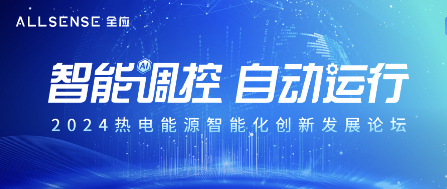 2024热电能源智能化创新发展论坛在山东东营举行