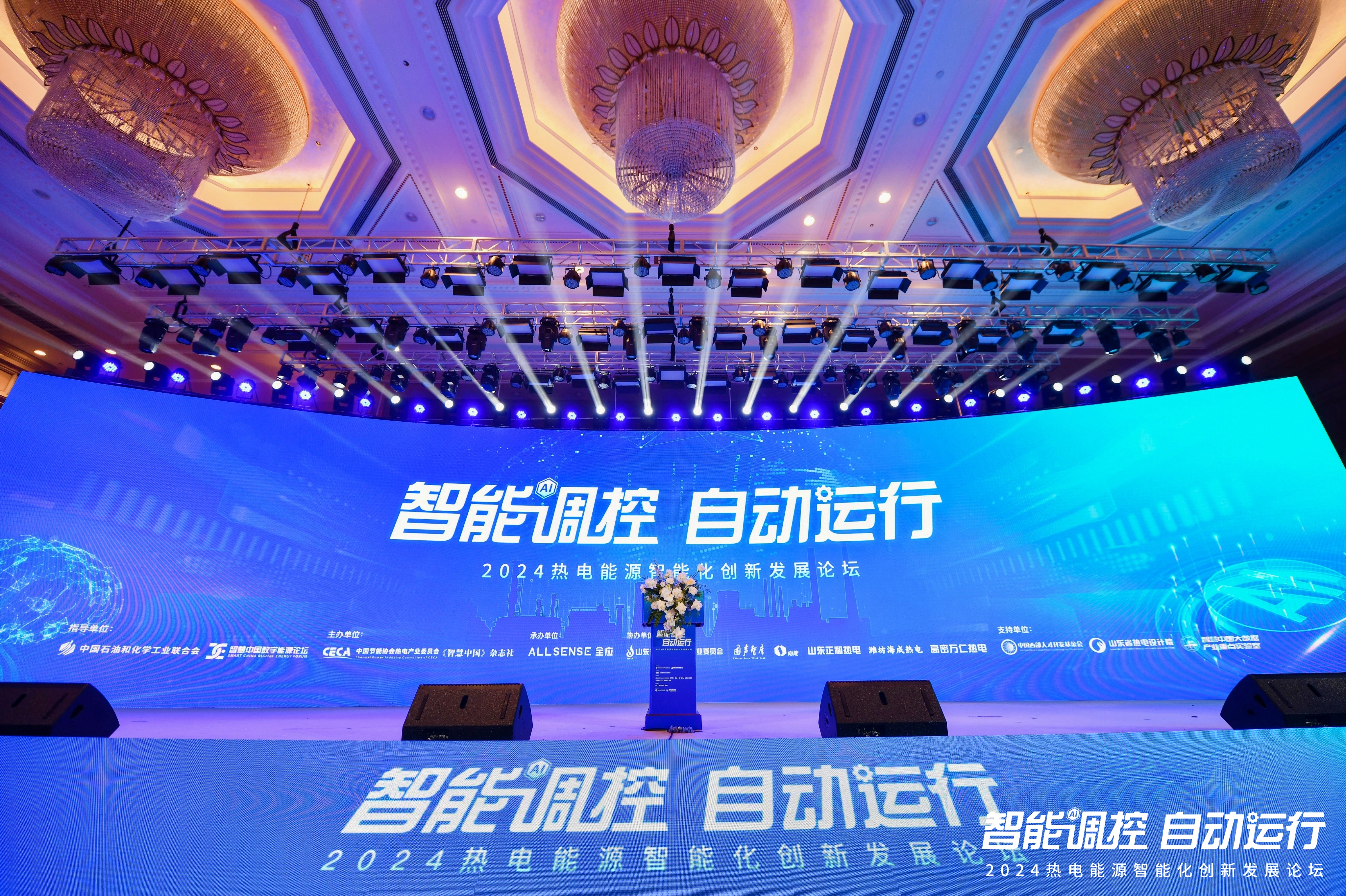 2024热电能源智能化创新发展论坛在山东东营举办